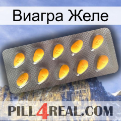 Виагра Желе cialis1